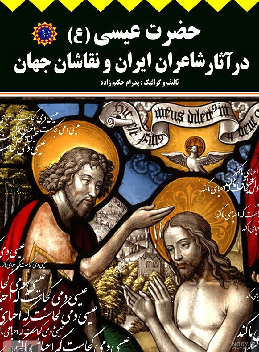 نام کتاب حضرت عیسی گاما نام کتاب حضرت عیسی گاما