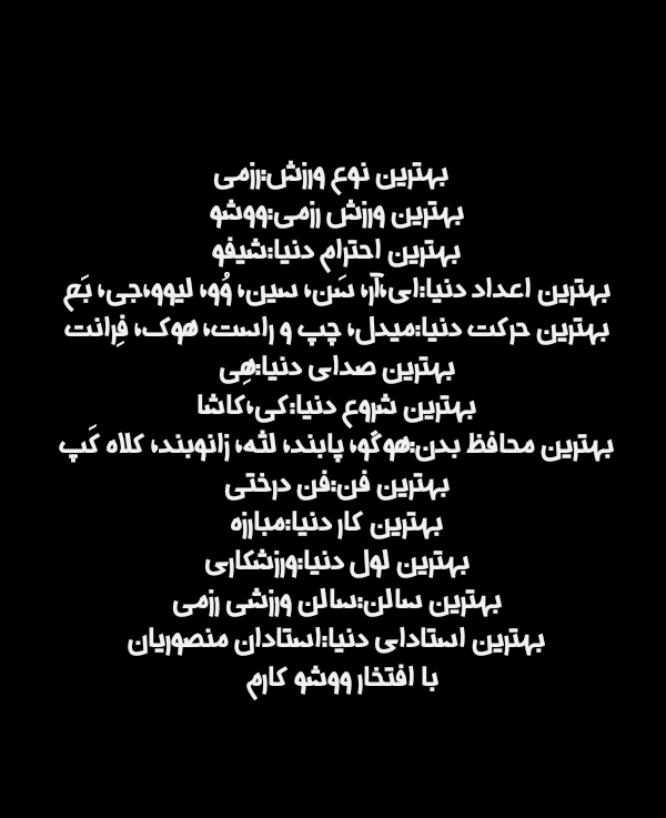 بیوگرافی درباره کاراته کوتاه بیوگرافی درباره کاراته کوتاه