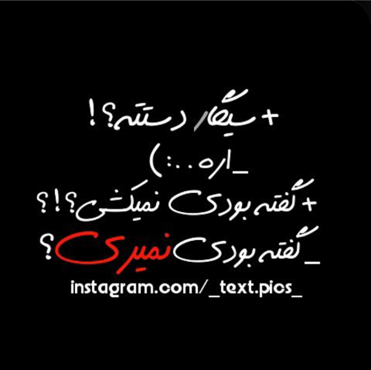 عکس بی تو هرگز