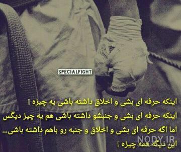 عکس نوشته درباره تکواندو عکس نوشته درباره تکواندو