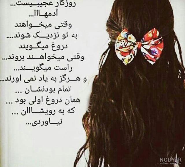 عکس نوشته های خاص دخترونه عکس نوشته های خاص دخترونه