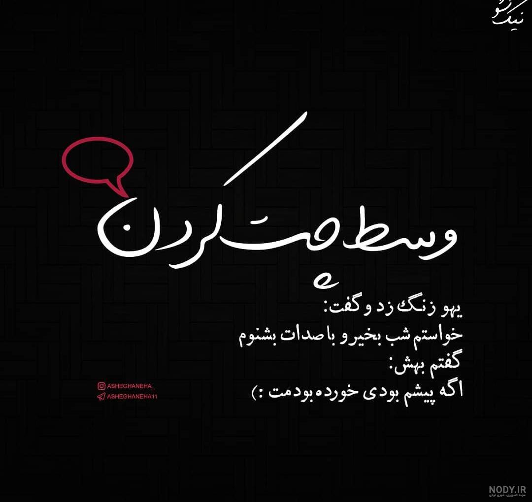 عکس نوشته های خاص و زیبا عکس نوشته های خاص و زیبا