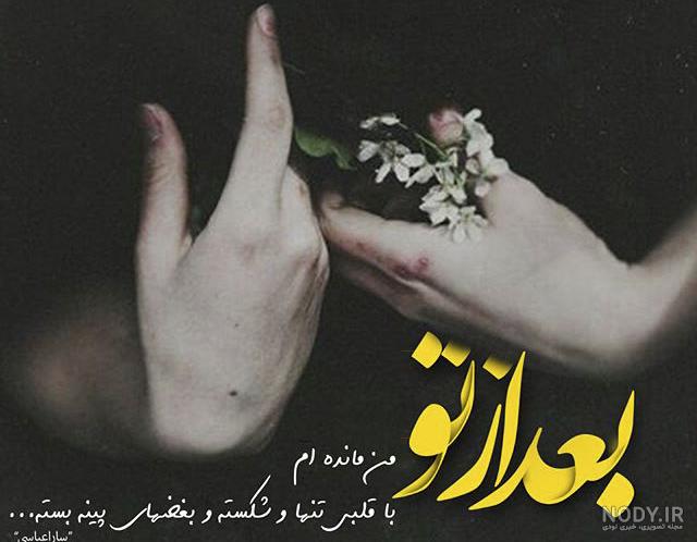 عکسهای غمگین متن دار عکسهای غمگین متن دار