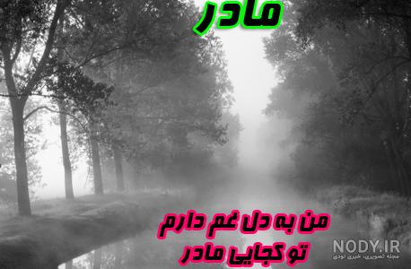 فوت مادر عزیزم