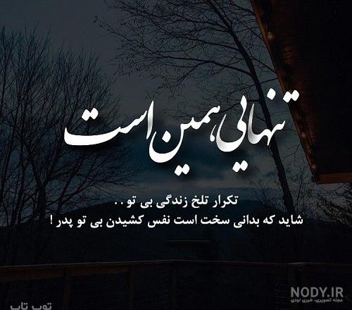 متن برای دختر فوت شده متن برای دختر فوت شده