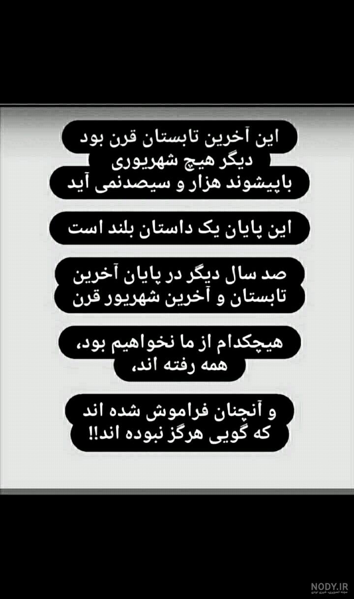 عکس نوشته آخرین شهریور قرن