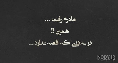 متن سالگرد مادر فوت شده