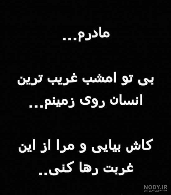 وضعیت واتساپ مادر فوت شده