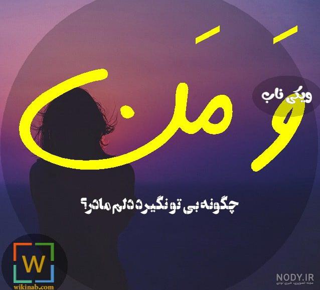 پروفایل مشکی فوت مادر