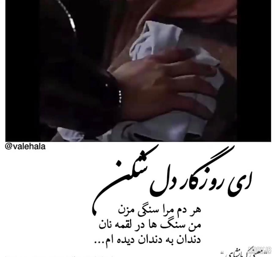 ای روزگار دل شکن داریوش ای روزگار دل شکن داریوش