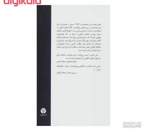 بهترین کتاب ریچارد داوکینز بهترین کتاب ریچارد داوکینز