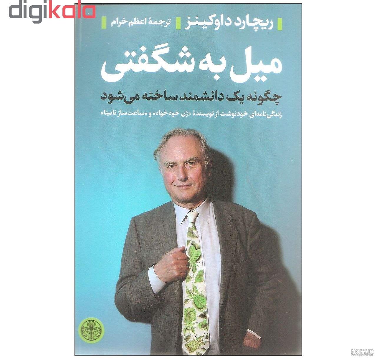 خرید کتاب توهم خدا خرید کتاب توهم خدا