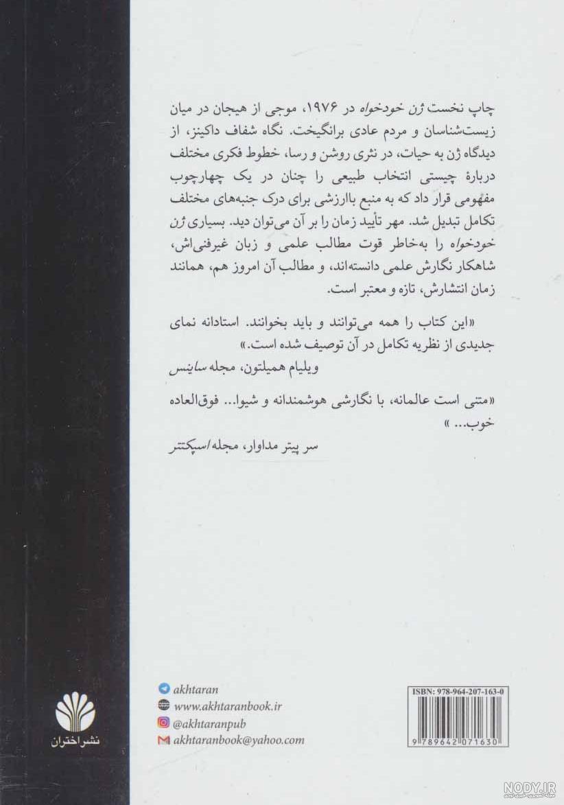 خرید کتاب پندار خدا خرید کتاب پندار خدا