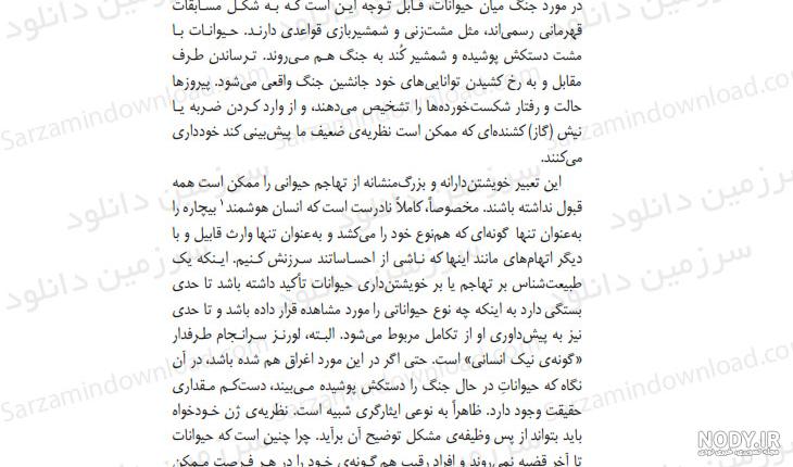 خلاصه کتاب ژن خودخواه خلاصه کتاب ژن خودخواه