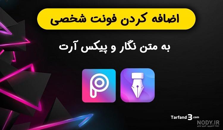 دانلود عکس نوشته ساز پیشرفته