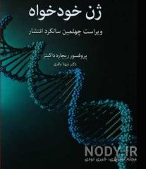 دانلود کتاب ساعت ساز نابینا دانلود کتاب ساعت ساز نابینا