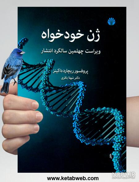 ریچارد داوکینز pdf ریچارد داوکینز pdf