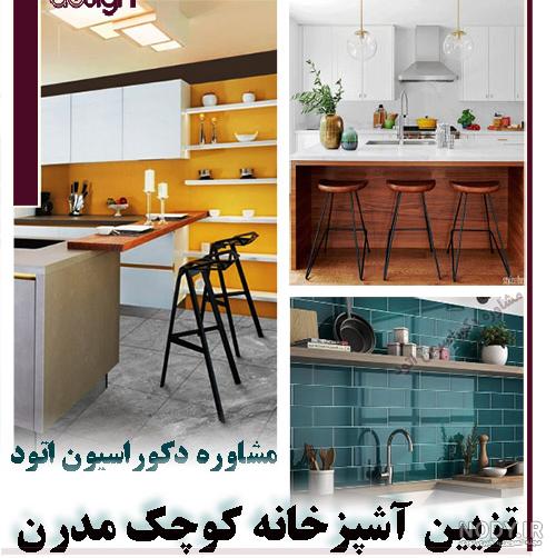 عکس آشپزخانه ایرانی ساده