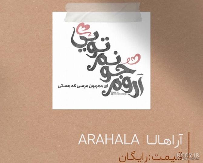 عکس نوشته با فونت فارسی ایفون