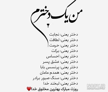 عکس نوشته من یک دخترم