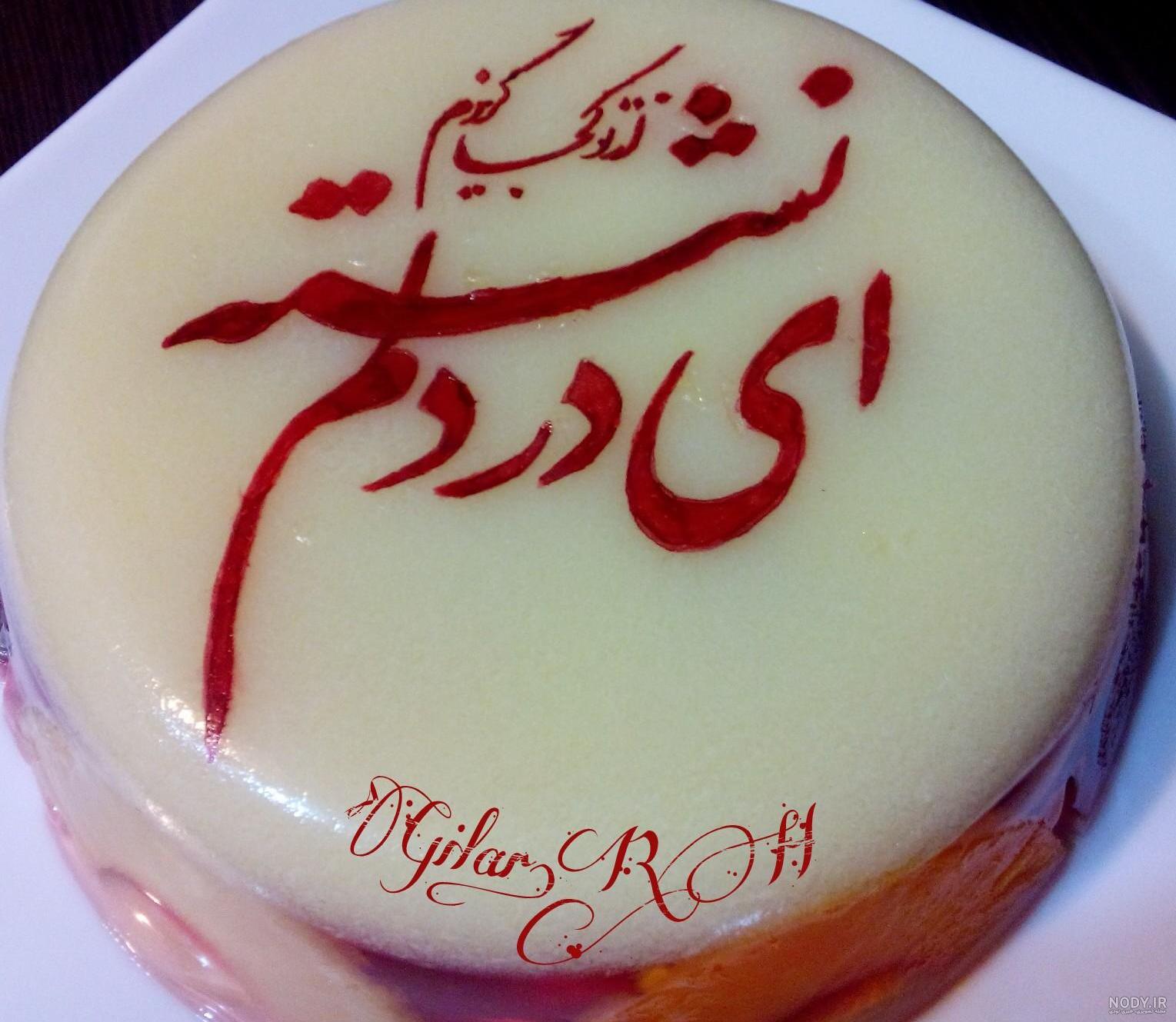 عکس ژله با نوشته