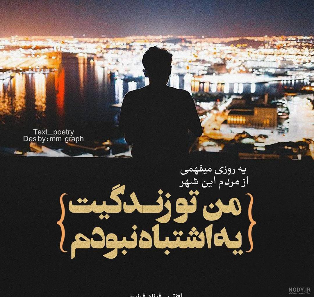 متن عاشقانه تقدیم به عشقم