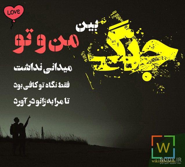 متن عاشقانه دونفره