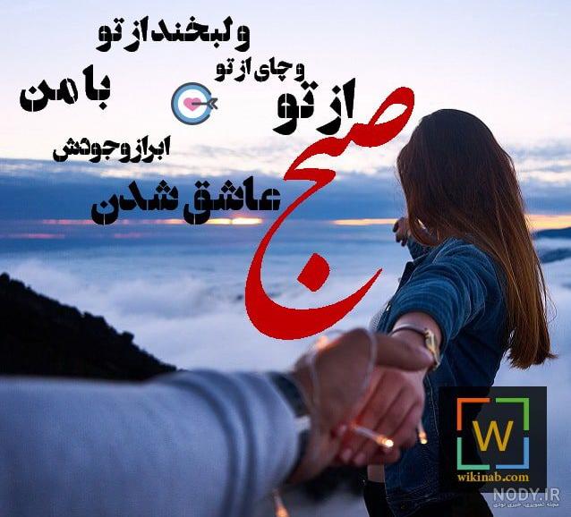 متن من عاشق با تو بودنم