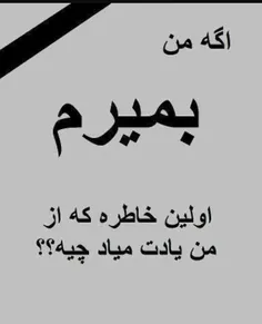 اگه من بمیرم کسیم ناراحت میشه اگه من بمیرم کسیم ناراحت میشه