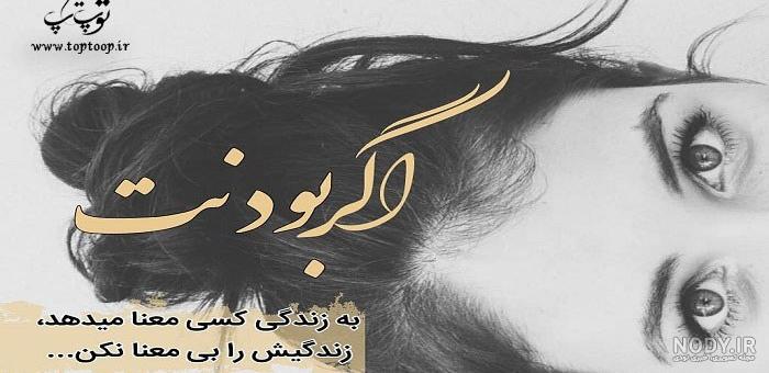 بی پروا و رها از هر آنچه هست و نیست از کیست بی پروا و رها از هر آنچه هست و نیست از کیست