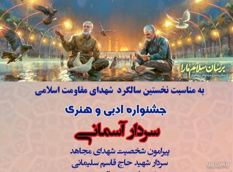 عکس سردار سلیمانی با کیفیت بالا