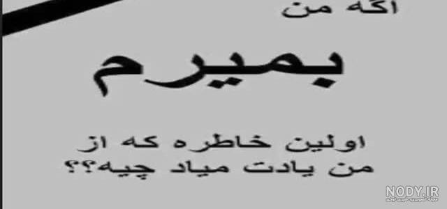 عکس نوشته اگه من بمیرم چیکار میکنی عکس نوشته اگه من بمیرم چیکار میکنی