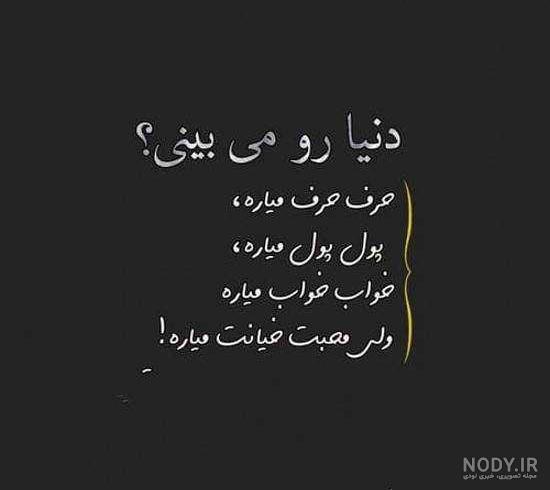 عکس نوشته زندگی تلخ ترین خواب من است