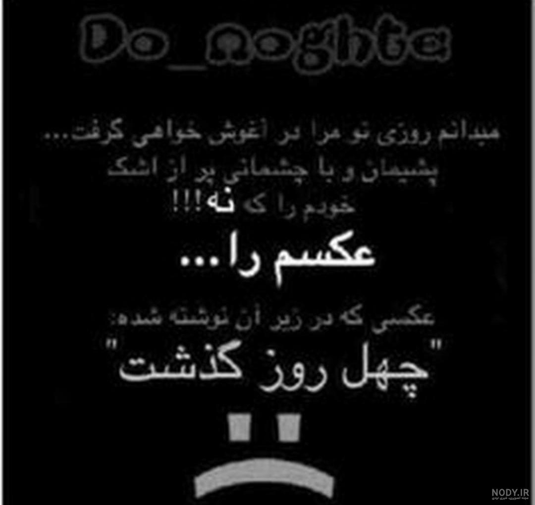 عکس نوشته میروم برای همیشه