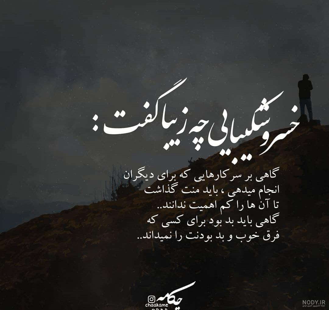 عکس نوشته های گاهی عکس نوشته های گاهی
