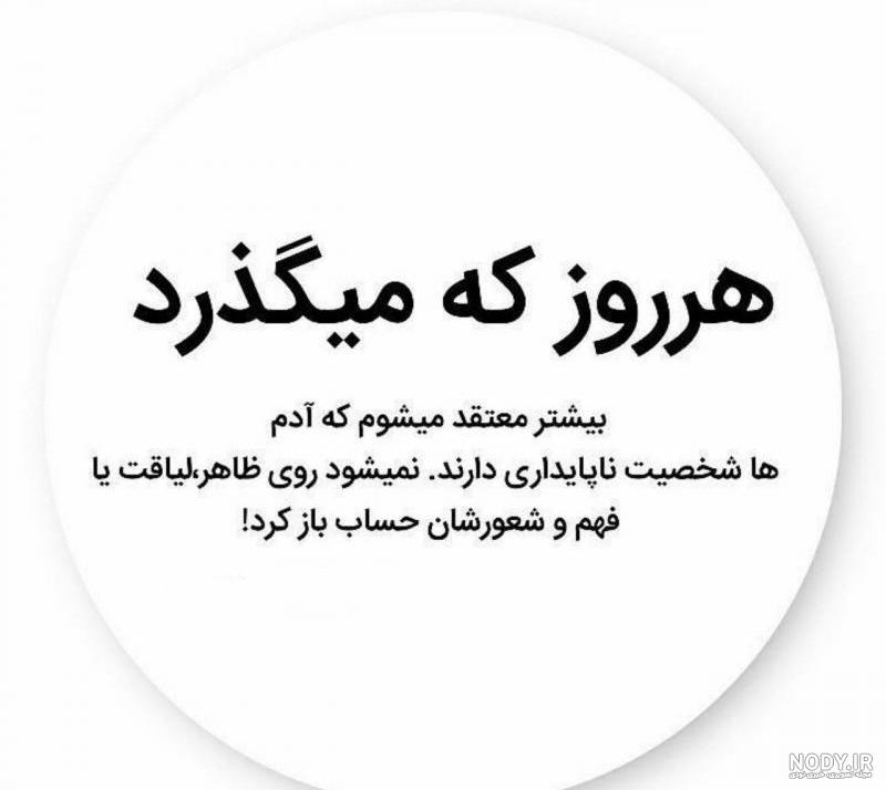 عکس نوشته پروفایل با شخصیت