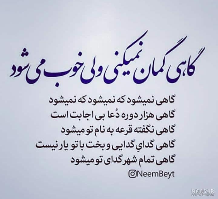 عکس نوشته گاهی باید نباشی عکس نوشته گاهی باید نباشی