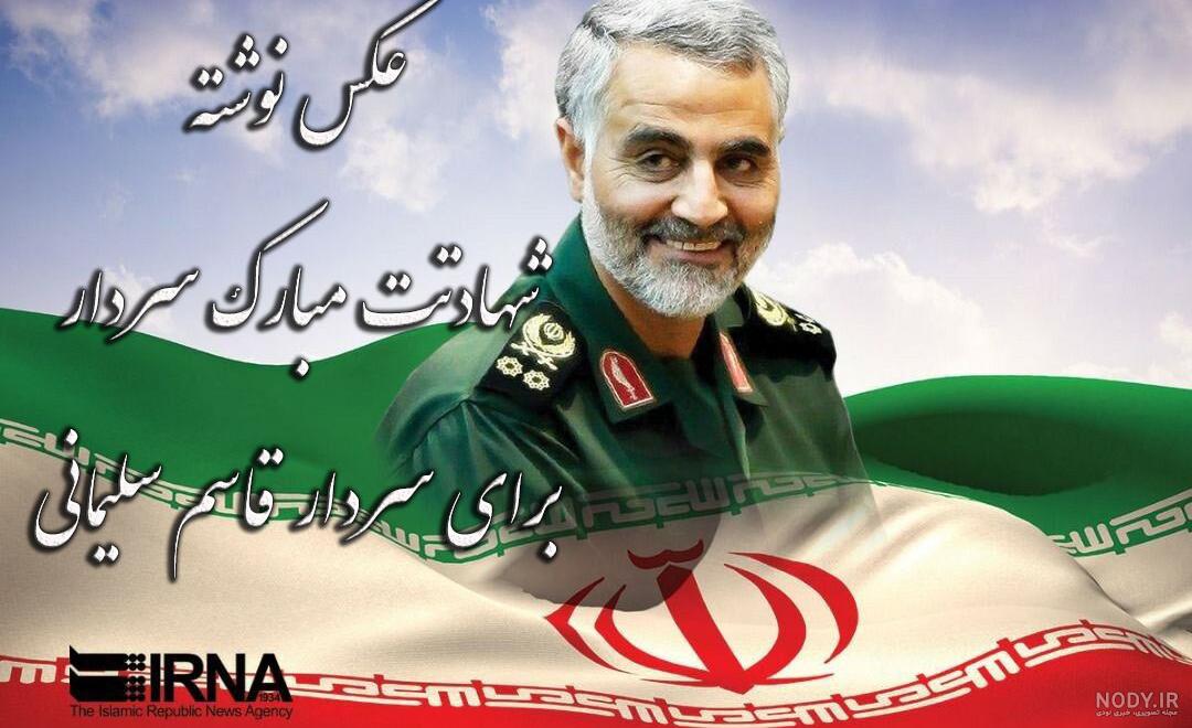 فیلم کشته شدن سردار سلیمانی بدون سانسور