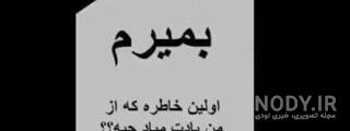 متن بمیرم حله متن بمیرم حله