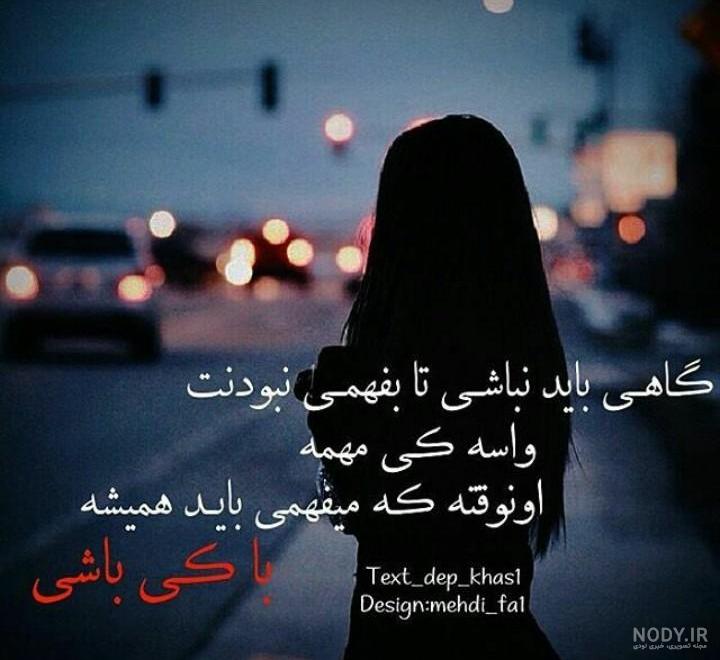 متن تو روزای سخت آدمارو میشه شناخت متن تو روزای سخت آدمارو میشه شناخت