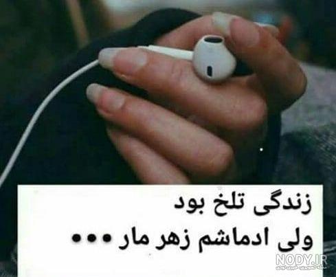 متن غمگین برای بیو