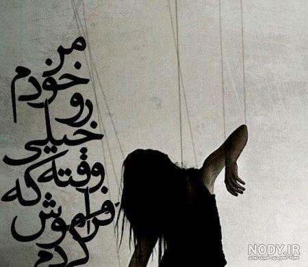 متن غمگین جدید