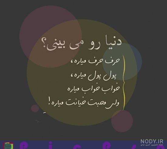 متن ناراحتی از دنیا