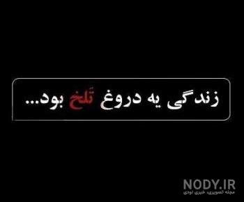 متن نوشته تجربه زندگی