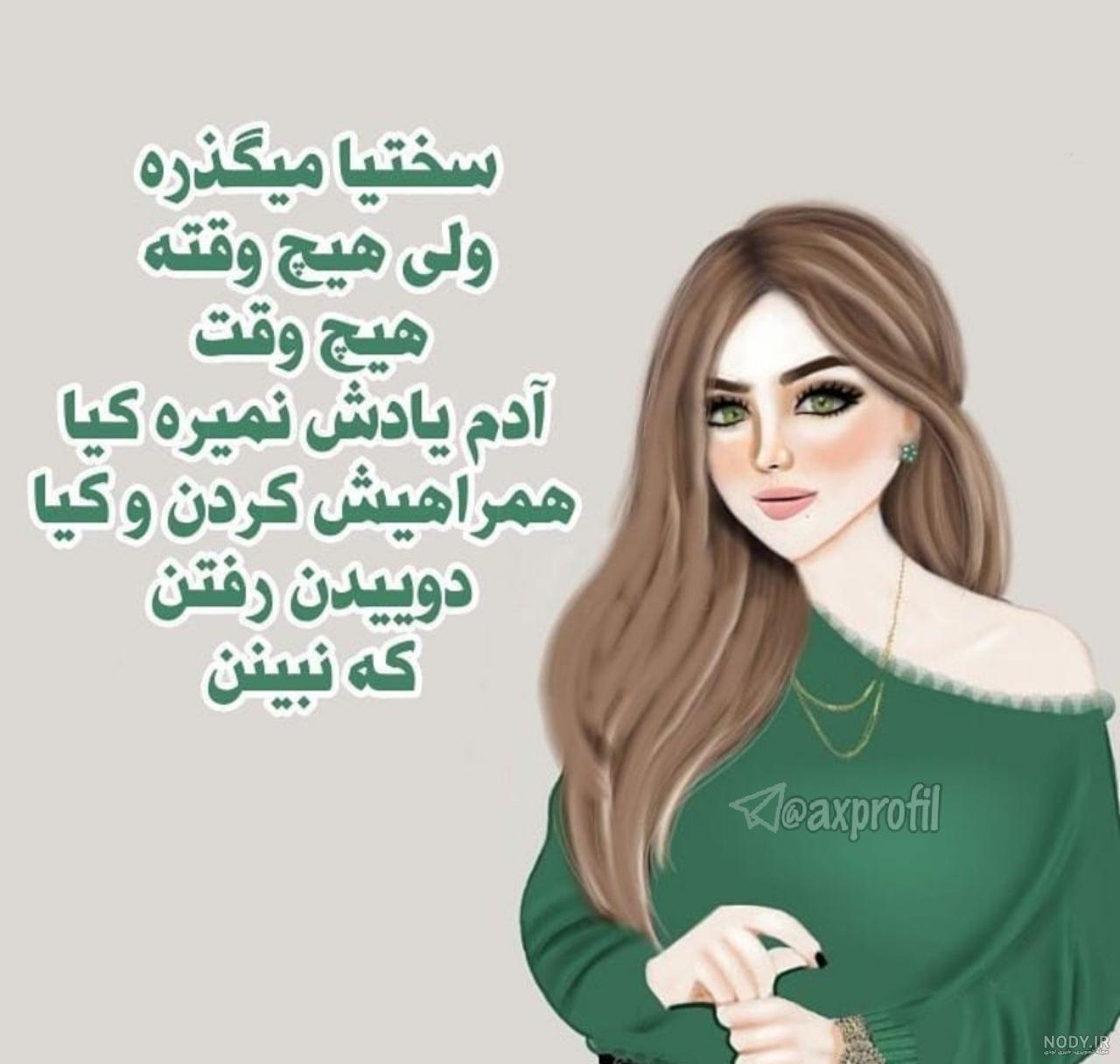 پروفایل عمر کوتاه پروفایل عمر کوتاه