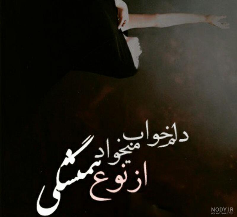 چرا نیستی