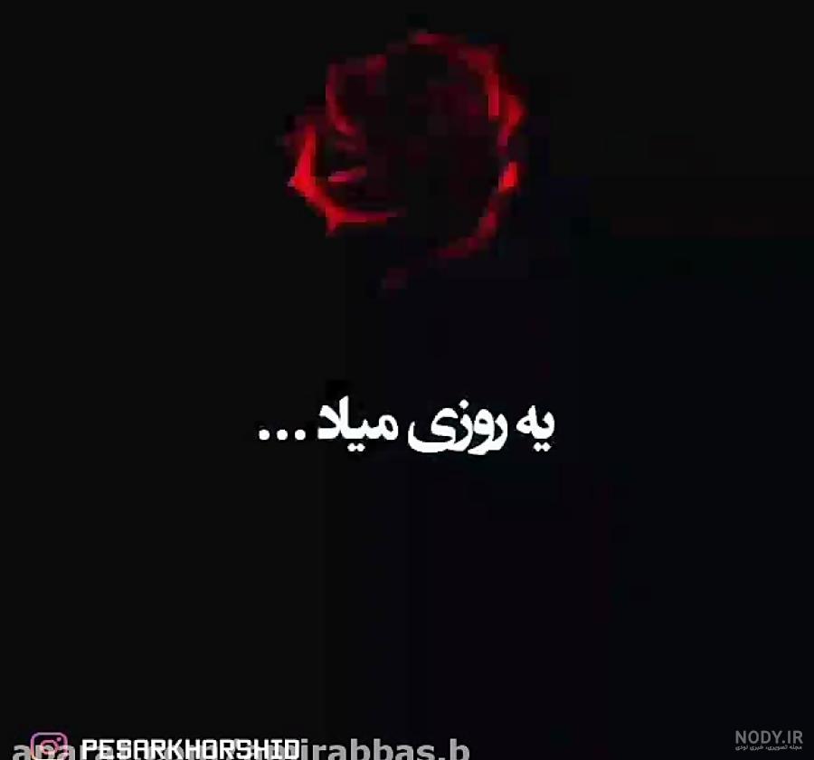 کلیپ اهنگ میرم
