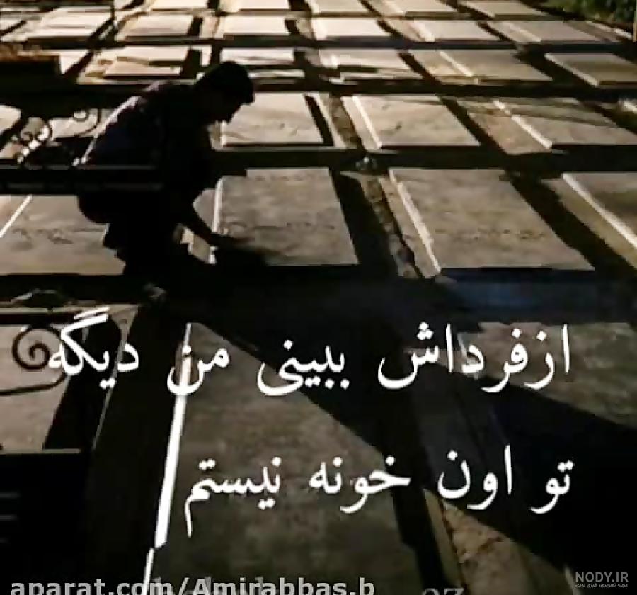 کلیپ منم یه روز میرم