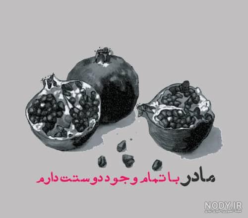 یلدای امسال بدون تو