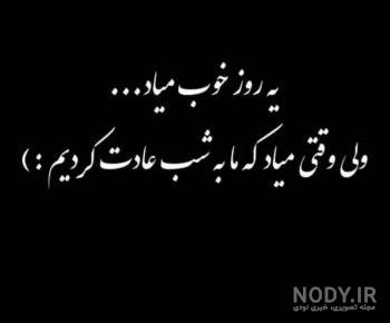 یه روزی میاد که من سفیدم شما سیاه حسین اپیکور